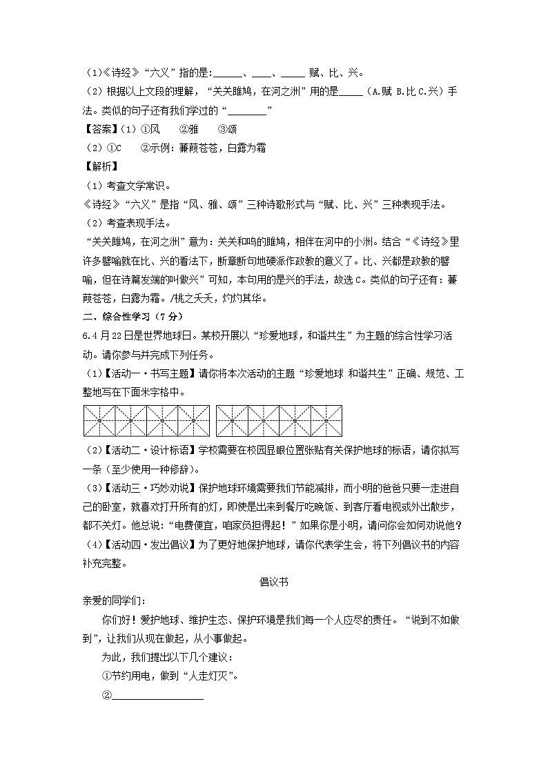 陕西省宝鸡市陇县2022-2023学年八年级下学期期中考试语文试卷(解析版)第3页