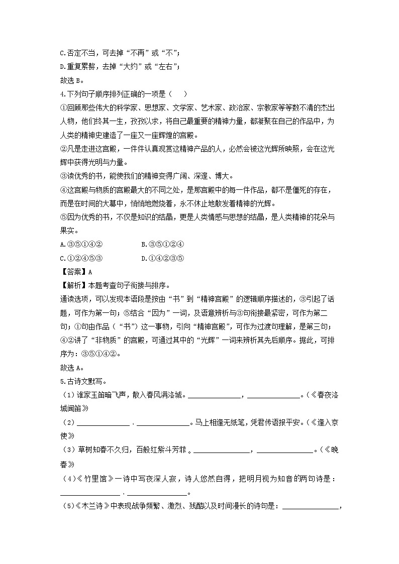 陕西省宝鸡市凤翔区2022-2023学年七年级下学期期中考试语文试卷(解析版)第2页