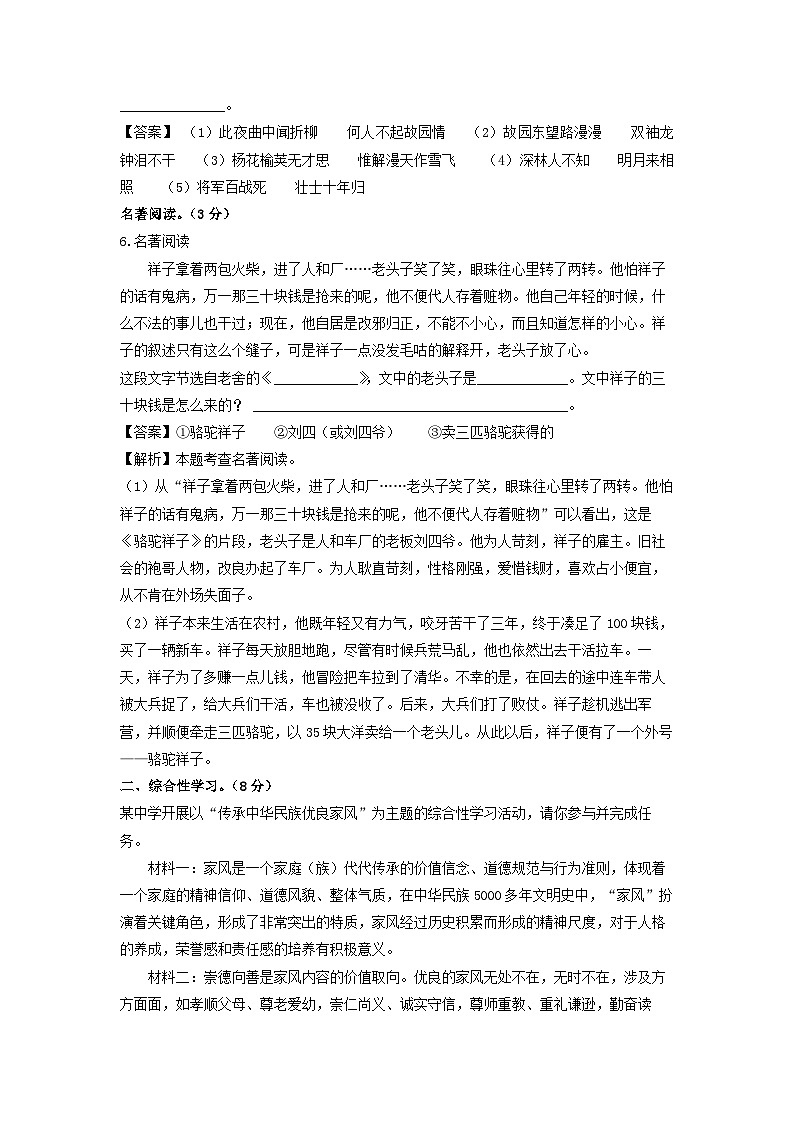 陕西省宝鸡市凤翔区2022-2023学年七年级下学期期中考试语文试卷(解析版)第3页