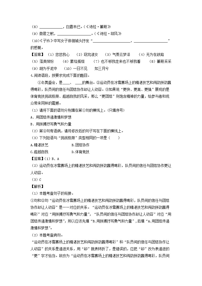 陕西省咸阳市泾阳县2022-2023学年八年级下学期期中考试语文试卷(解析版)第2页