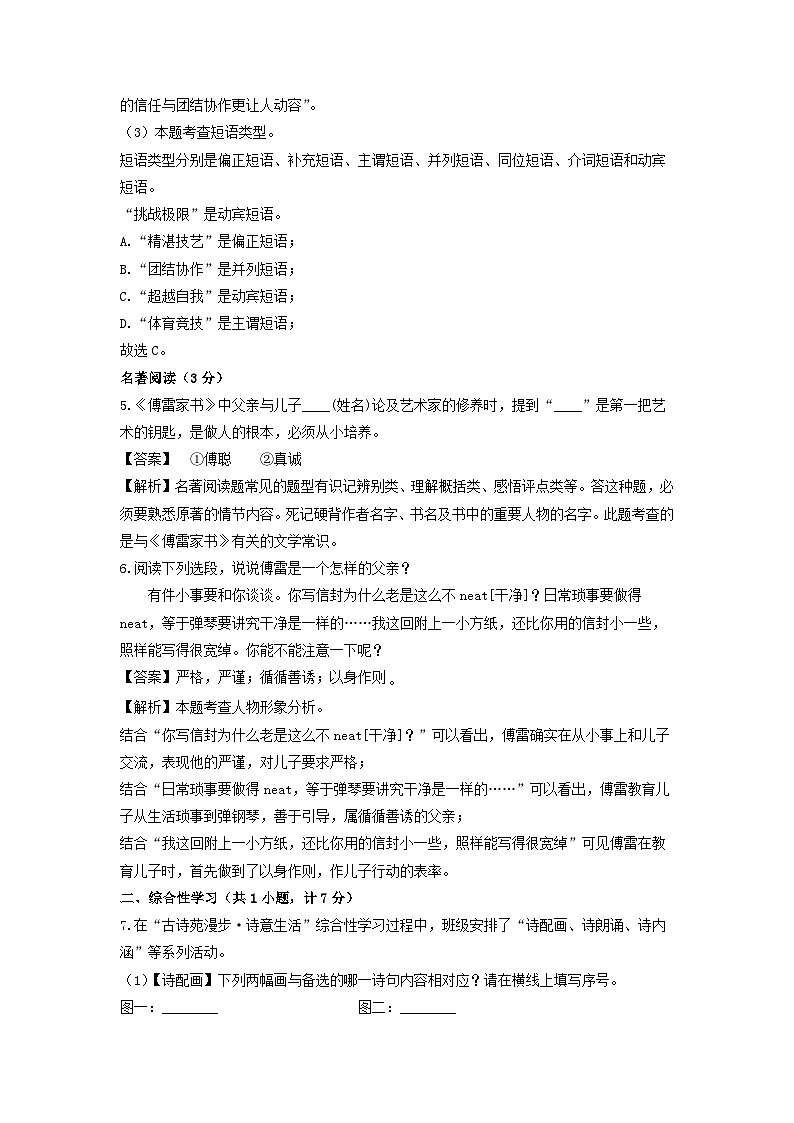 陕西省咸阳市泾阳县2022-2023学年八年级下学期期中考试语文试卷(解析版)第3页
