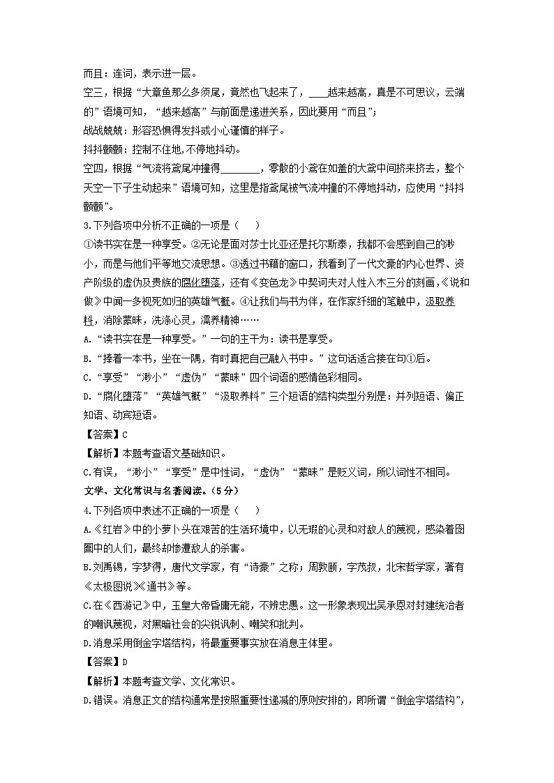 辽宁省鞍山市高新区2024年中考一模语文试卷(解析版)第2页