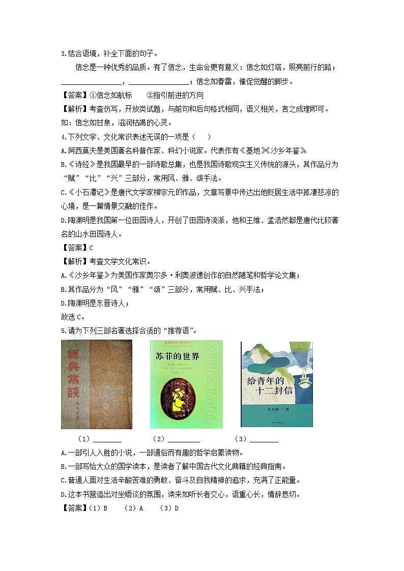 辽宁省锦州市黑山县2022-2023学年八年级下学期期中考试语文试卷(解析版)第2页