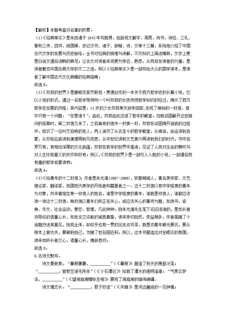 辽宁省锦州市黑山县2022-2023学年八年级下学期期中考试语文试卷(解析版)第3页