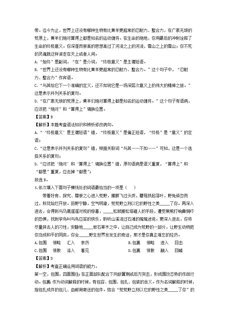 辽宁省大石桥市十五校联考2022-2023学年八年级下学期期中考试语文试卷(解析版)第2页