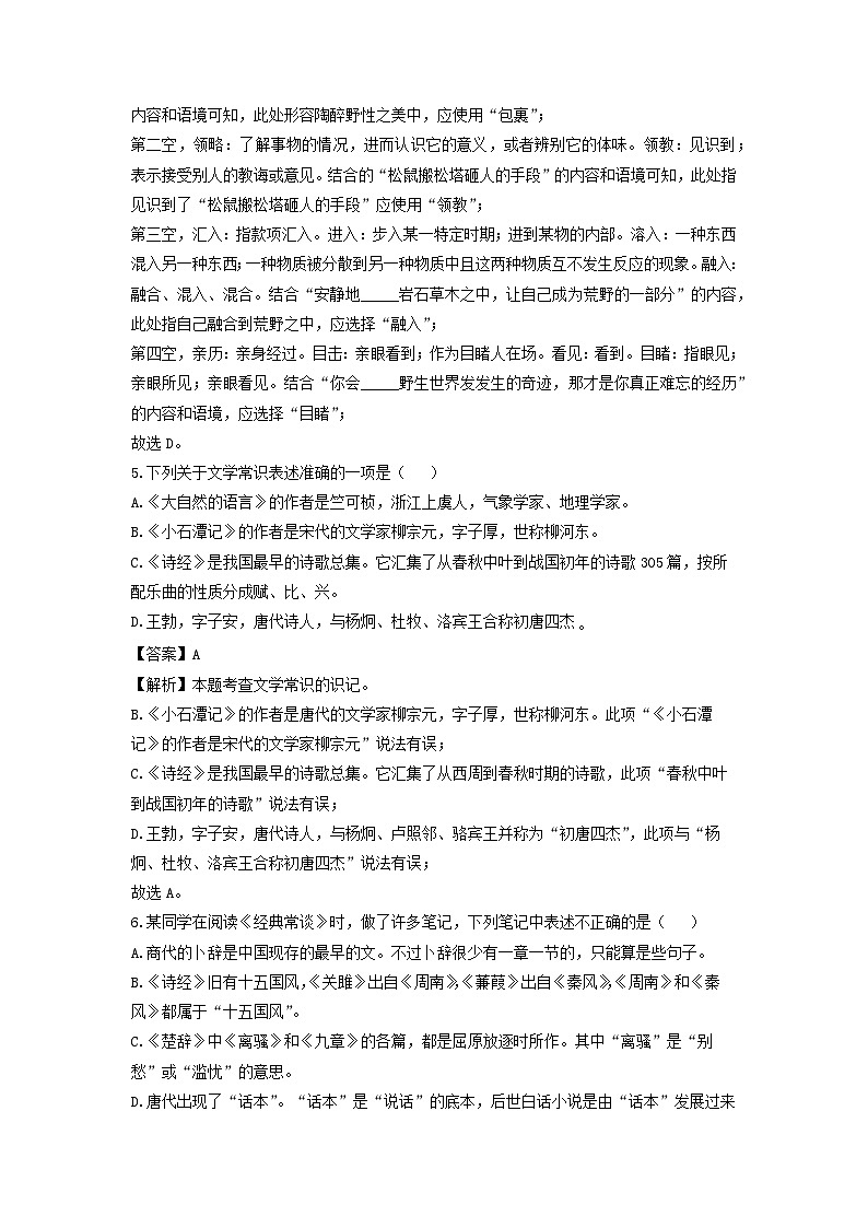 辽宁省大石桥市十五校联考2022-2023学年八年级下学期期中考试语文试卷(解析版)第3页