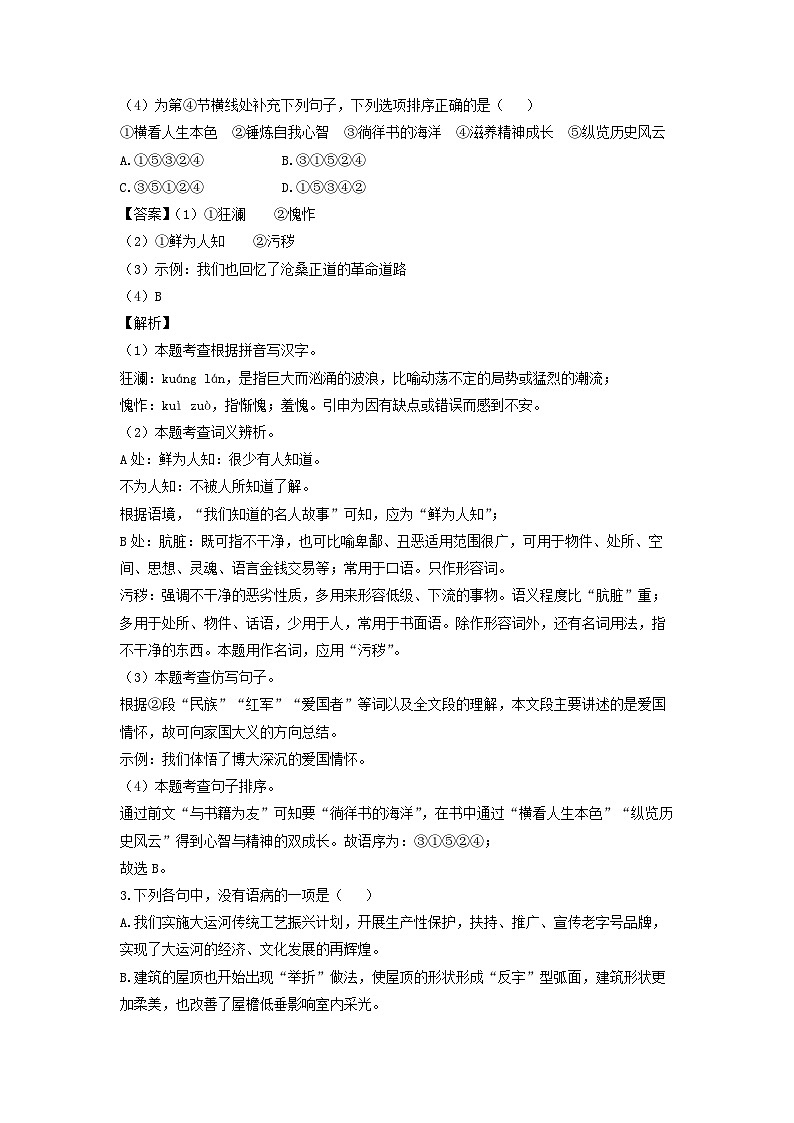 福建省龙岩市上杭县城区三校2022-2023学年七年级下学期期中考试语文试卷(解析版)02
