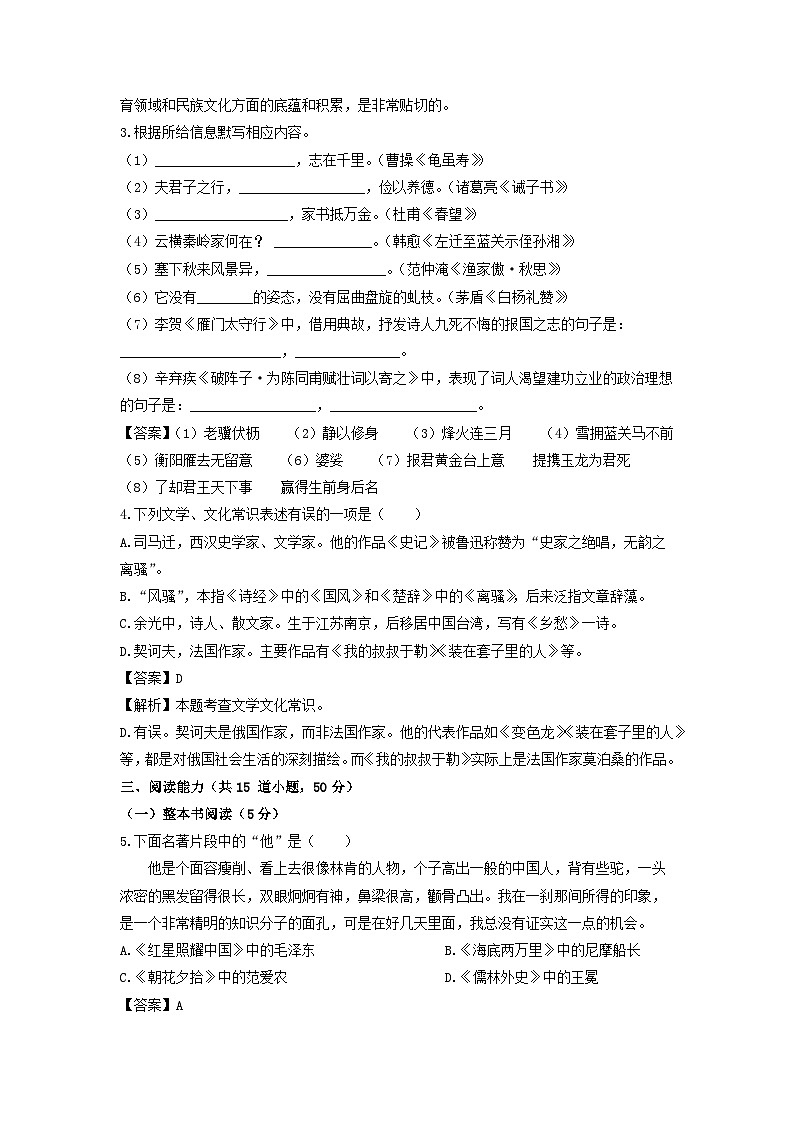 贵州省毕节市金沙县2024年中考一模语文试卷(解析版)02