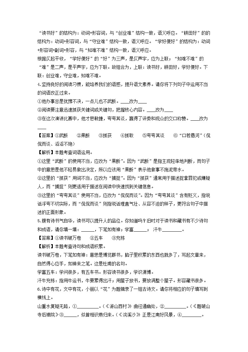湖北省十堰市房县2024年中考一模语文试卷(解析版)第2页