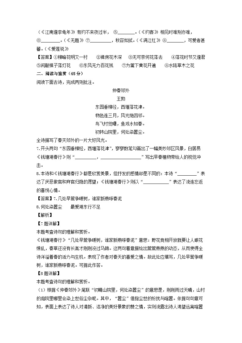 湖北省十堰市房县2024年中考一模语文试卷(解析版)第3页