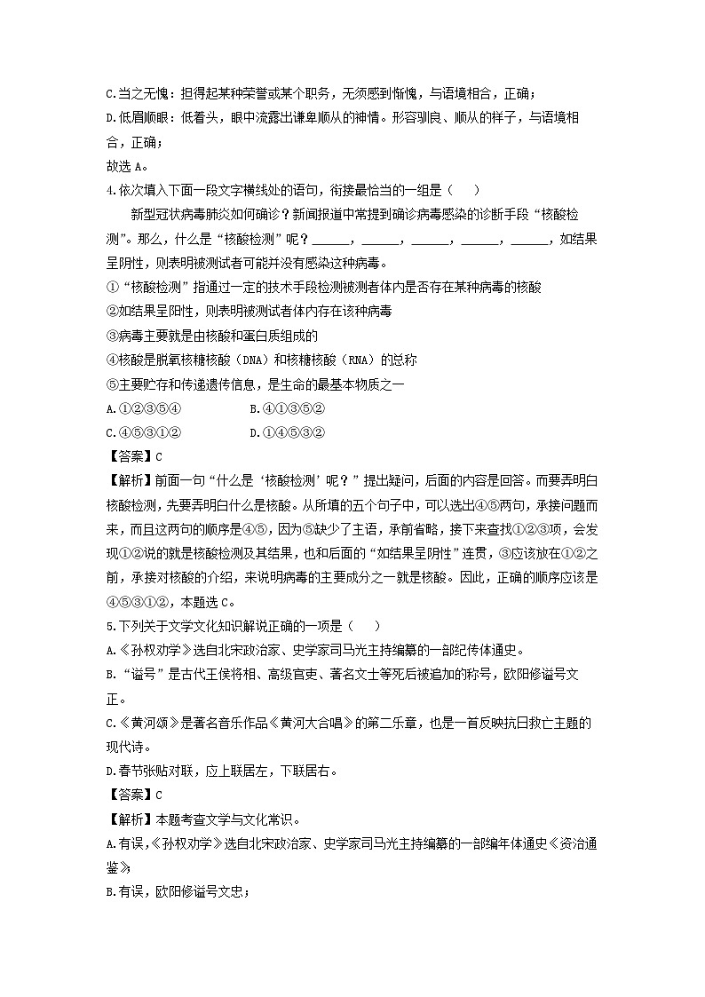 河北省秦皇岛市青龙县2022-2023学年七年级下学期期中考试语文试卷(解析版)第2页