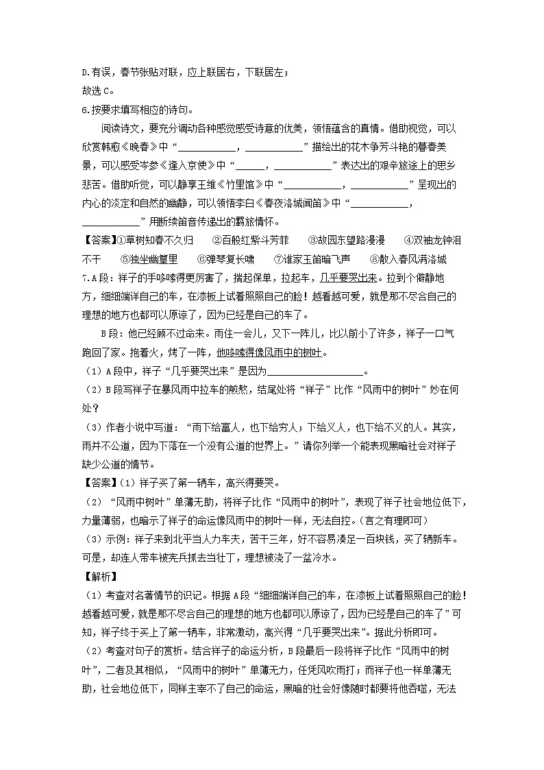 河北省秦皇岛市青龙县2022-2023学年七年级下学期期中考试语文试卷(解析版)第3页