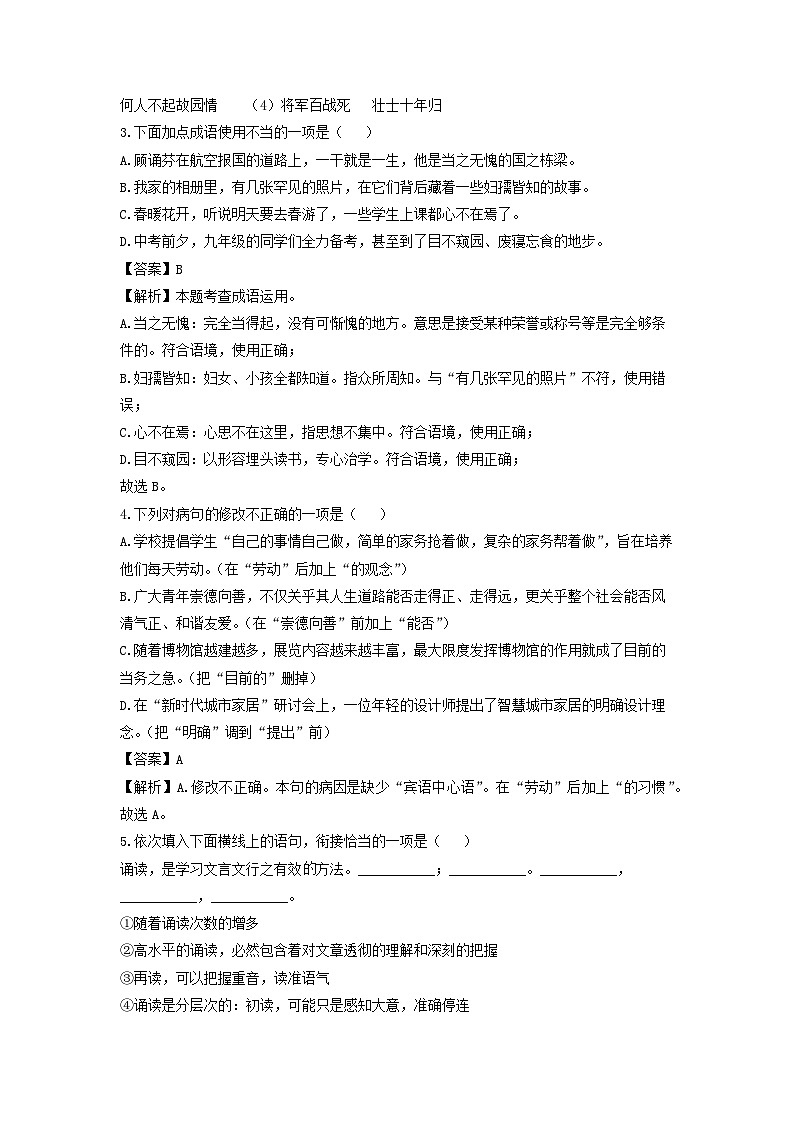 河北省石家庄市正定县2022-2023学年七年级下学期期中考试语文试卷(解析版)第2页