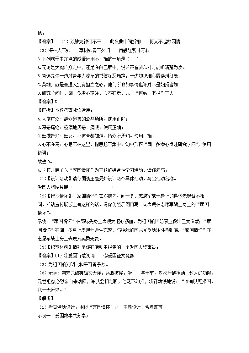 河北省唐山市乐亭县2022-2023学年七年级下学期期中考试语文试卷(解析版)第2页