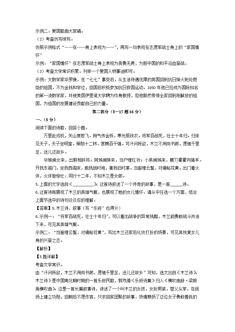 河北省唐山市乐亭县2022-2023学年七年级下学期期中考试语文试卷(解析版)第3页
