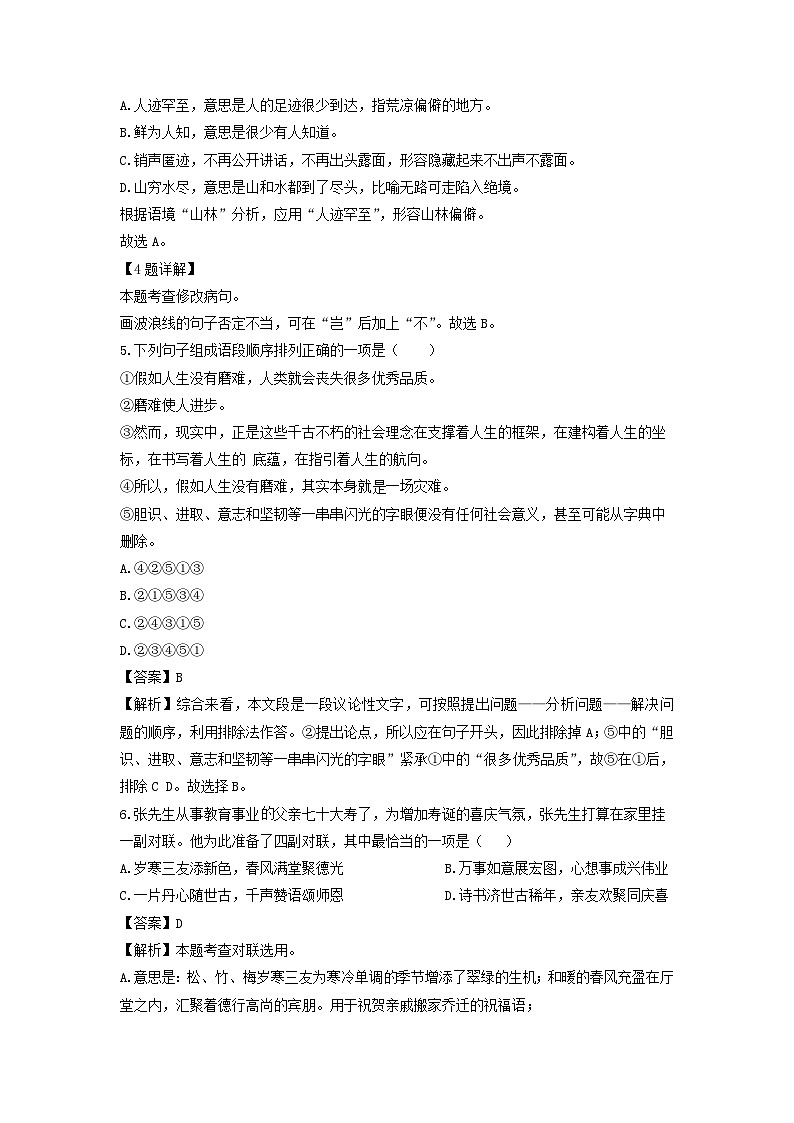 江西省抚州市南城县2022-2023学年八年级下学期期中考试语文试卷(解析版)02