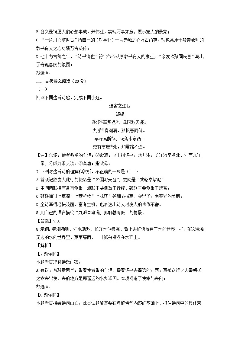 江西省抚州市南城县2022-2023学年八年级下学期期中考试语文试卷(解析版)03