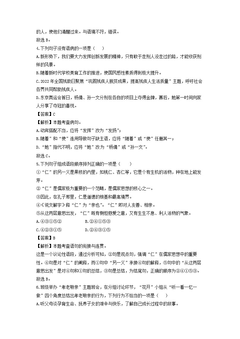 江西省萍乡市安源区2022-2023学年八年级下学期期中考试语文试卷(解析版)第2页