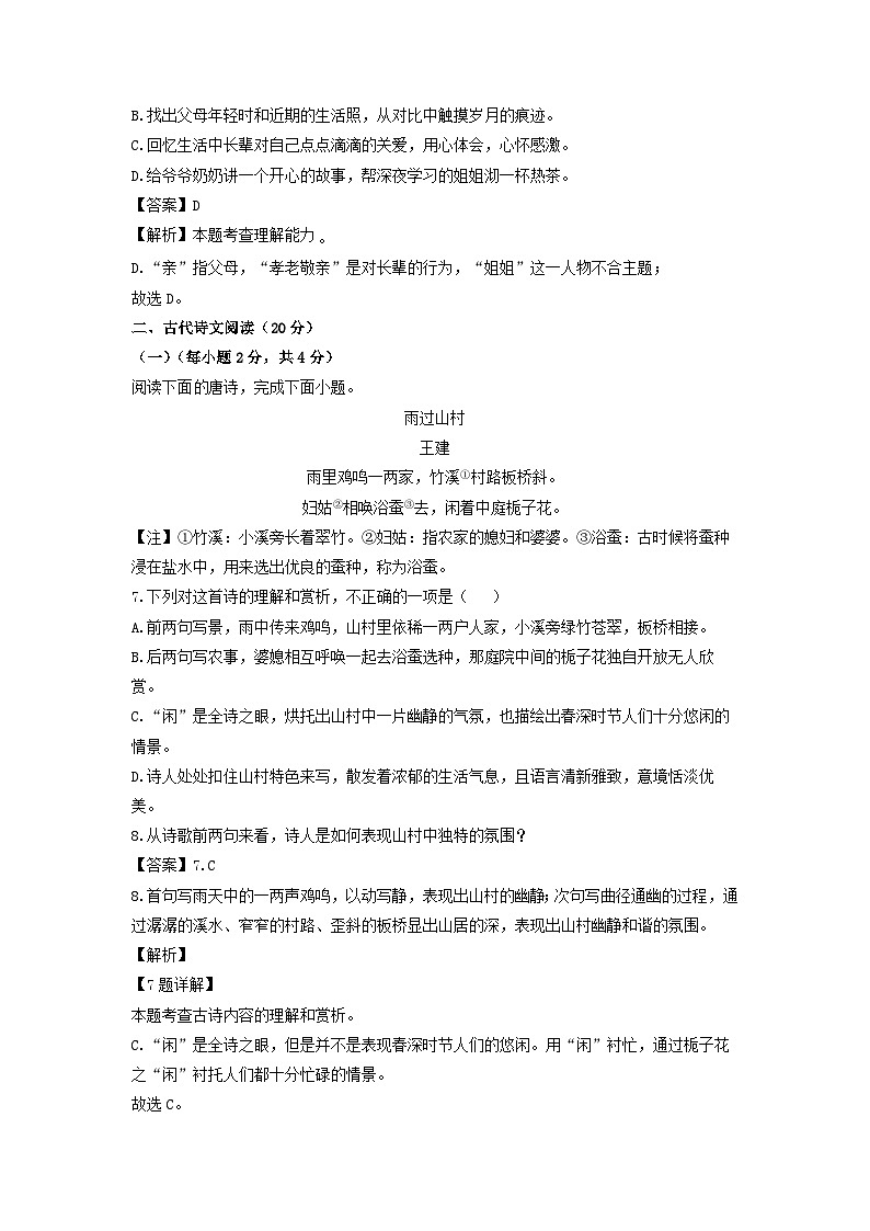 江西省萍乡市安源区2022-2023学年八年级下学期期中考试语文试卷(解析版)第3页