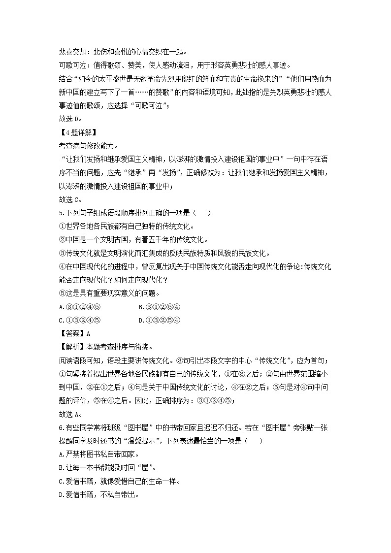 江西省新余市2022-2023学年七年级下学期期中考试语文试卷(解析版)第2页