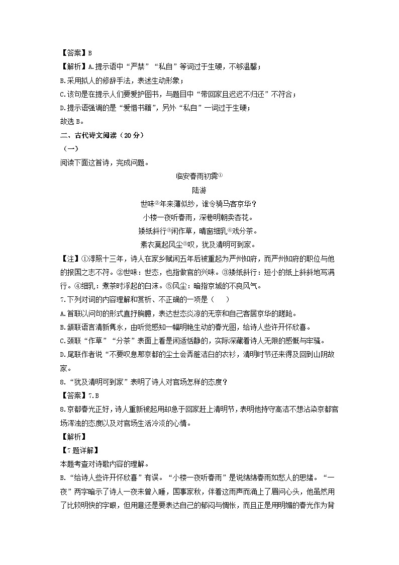 江西省新余市2022-2023学年七年级下学期期中考试语文试卷(解析版)第3页