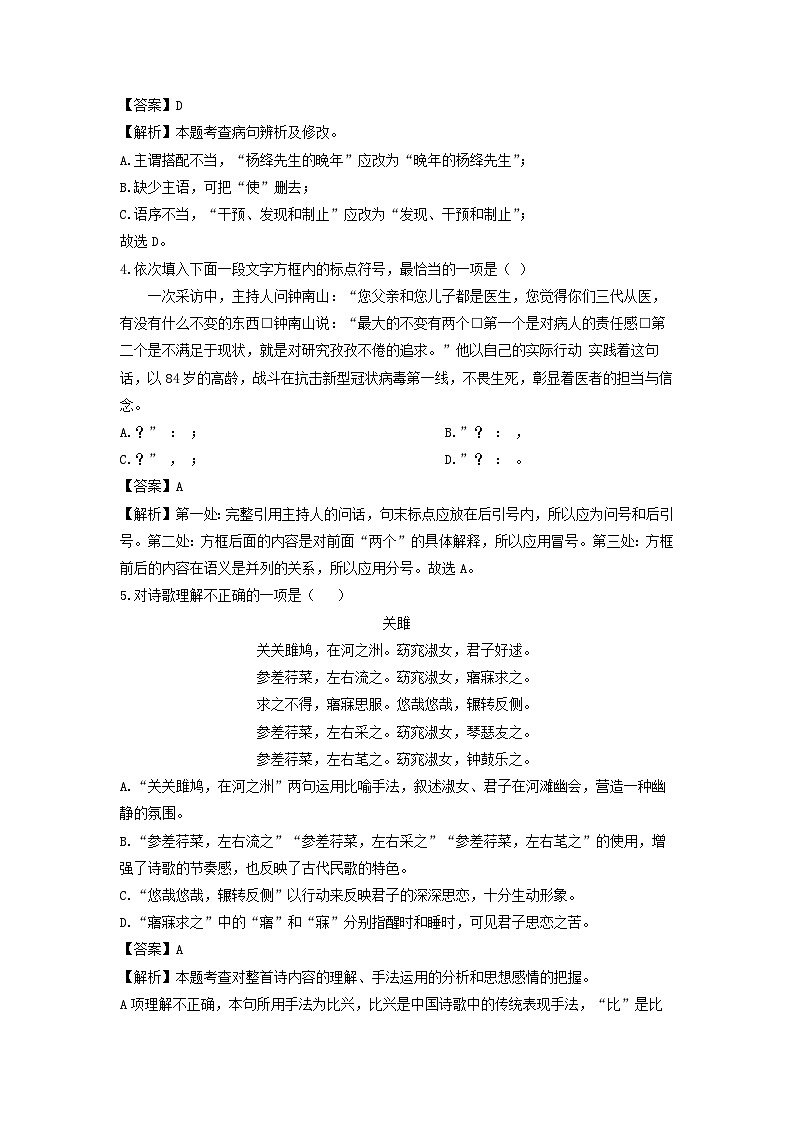 天津市津南区七校联考2022-2023学年八年级下学期期中考试语文试卷(解析版)第2页