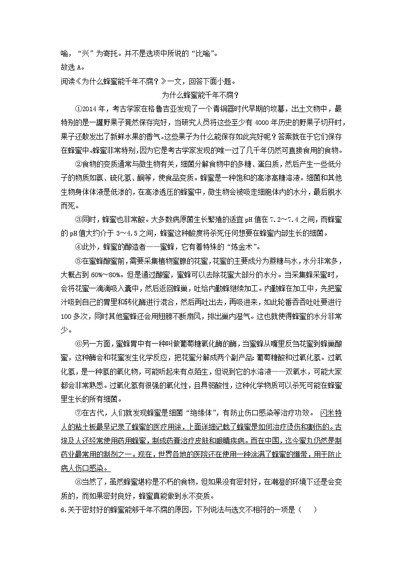 天津市津南区七校联考2022-2023学年八年级下学期期中考试语文试卷(解析版)第3页