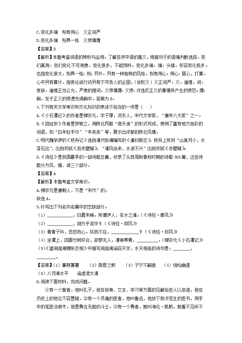 山东省临沂市罗庄区2022-2023学年八年级下学期期中考试语文试卷(解析版)第2页