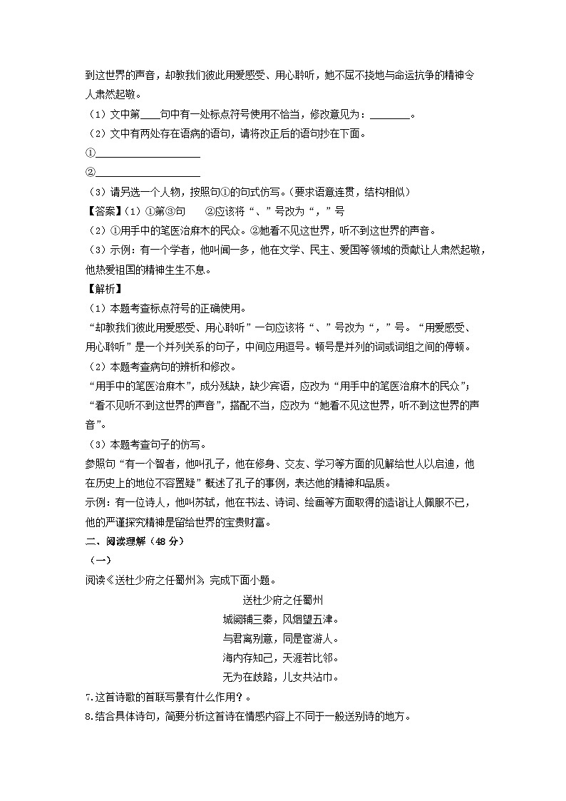 山东省临沂市罗庄区2022-2023学年八年级下学期期中考试语文试卷(解析版)第3页