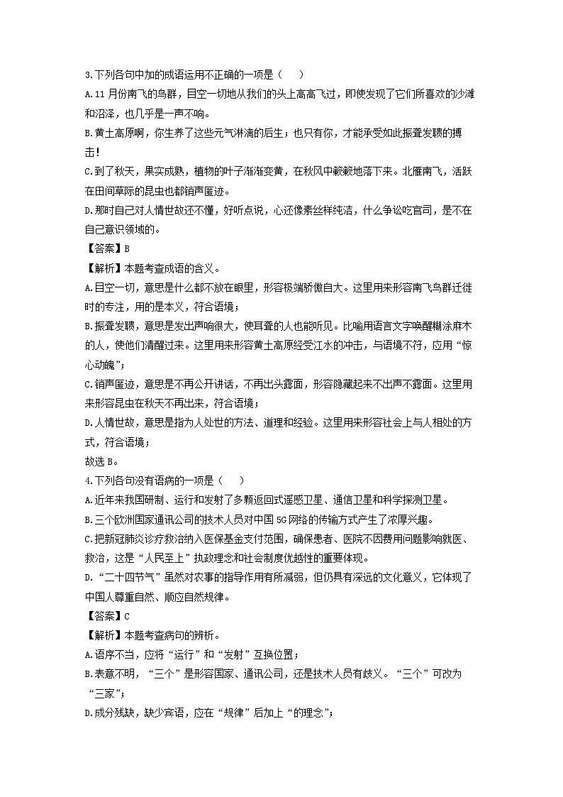 山东省泰安市泰山区2022-2023学年八年级下学期期中考试语文试卷(解析版)第2页