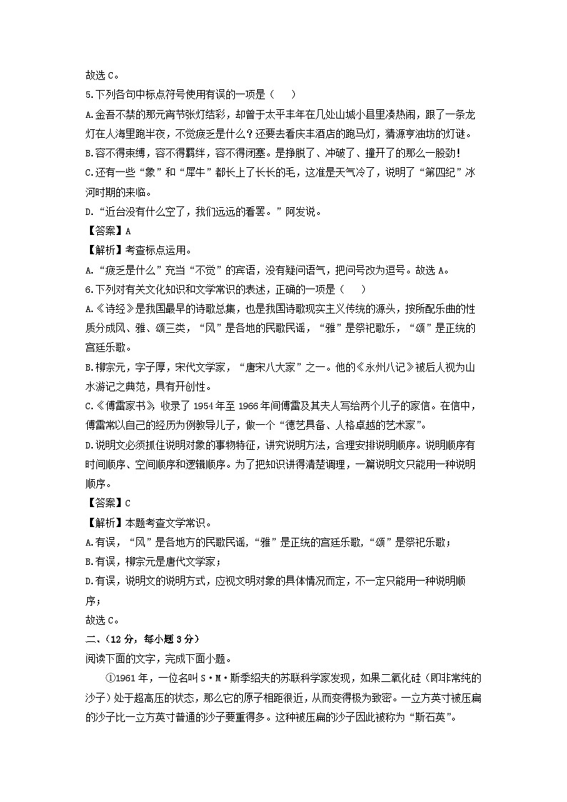 山东省泰安市泰山区2022-2023学年八年级下学期期中考试语文试卷(解析版)第3页