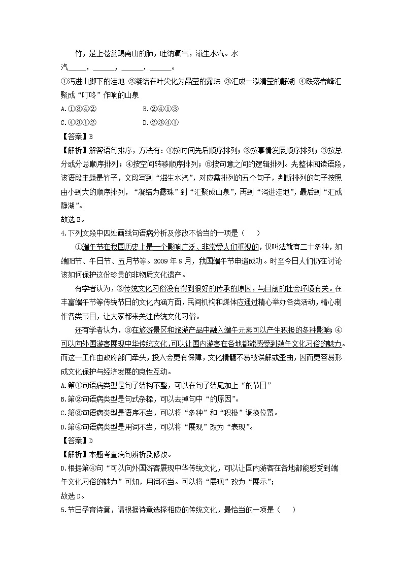 山东省潍坊市潍城区2022-2023学年八年级下学期期中考试语文试卷(解析版)第2页