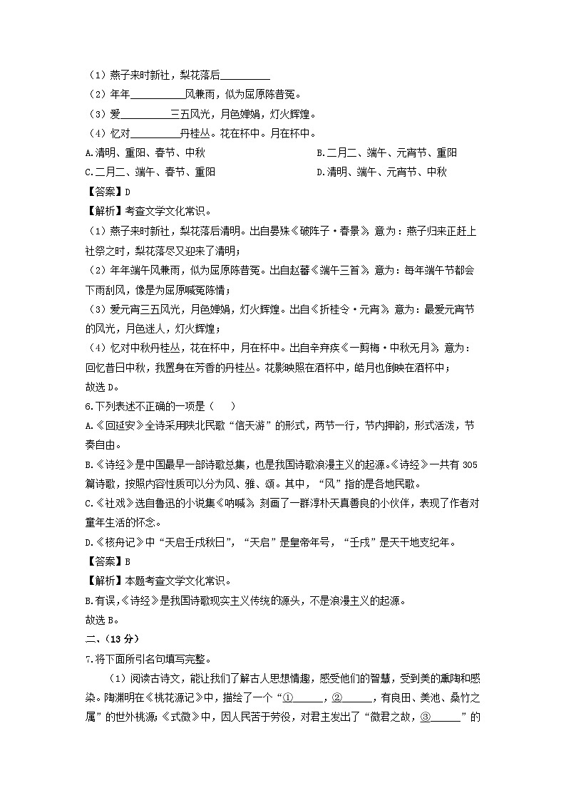 山东省潍坊市潍城区2022-2023学年八年级下学期期中考试语文试卷(解析版)第3页