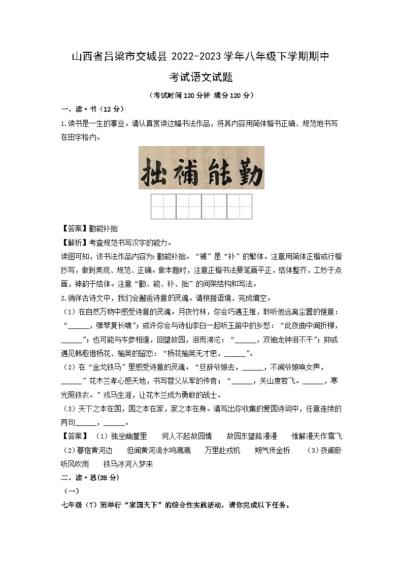 山西省吕梁市交城县2022-2023学年八年级下学期期中考试语文试卷(解析版)第1页