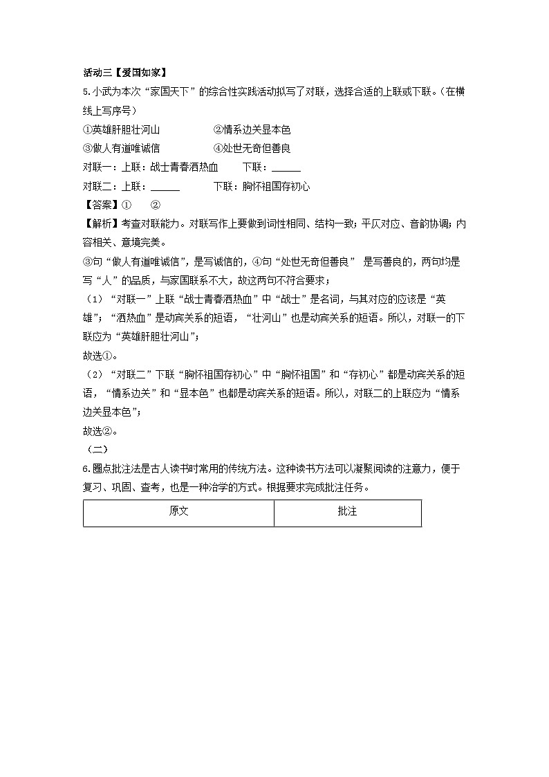 山西省吕梁市交城县2022-2023学年八年级下学期期中考试语文试卷(解析版)第3页