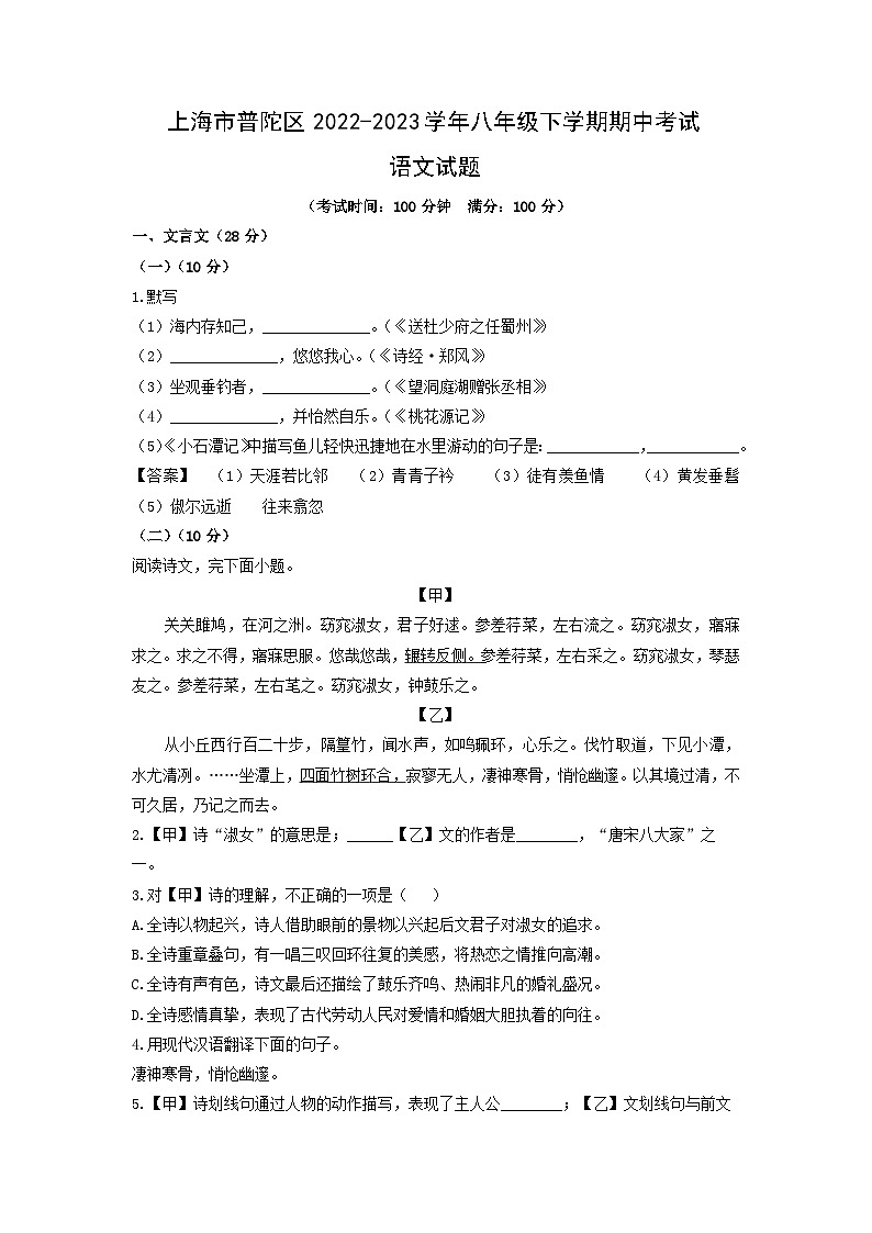 上海市普陀区2022-2023学年八年级下学期期中考试语文试卷(解析版)第1页