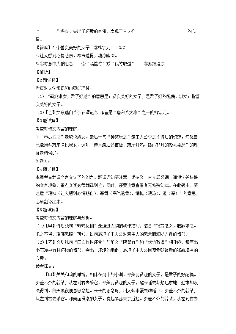 上海市普陀区2022-2023学年八年级下学期期中考试语文试卷(解析版)第2页