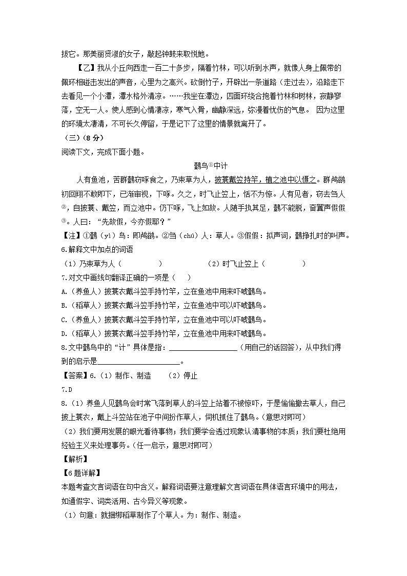 上海市普陀区2022-2023学年八年级下学期期中考试语文试卷(解析版)第3页