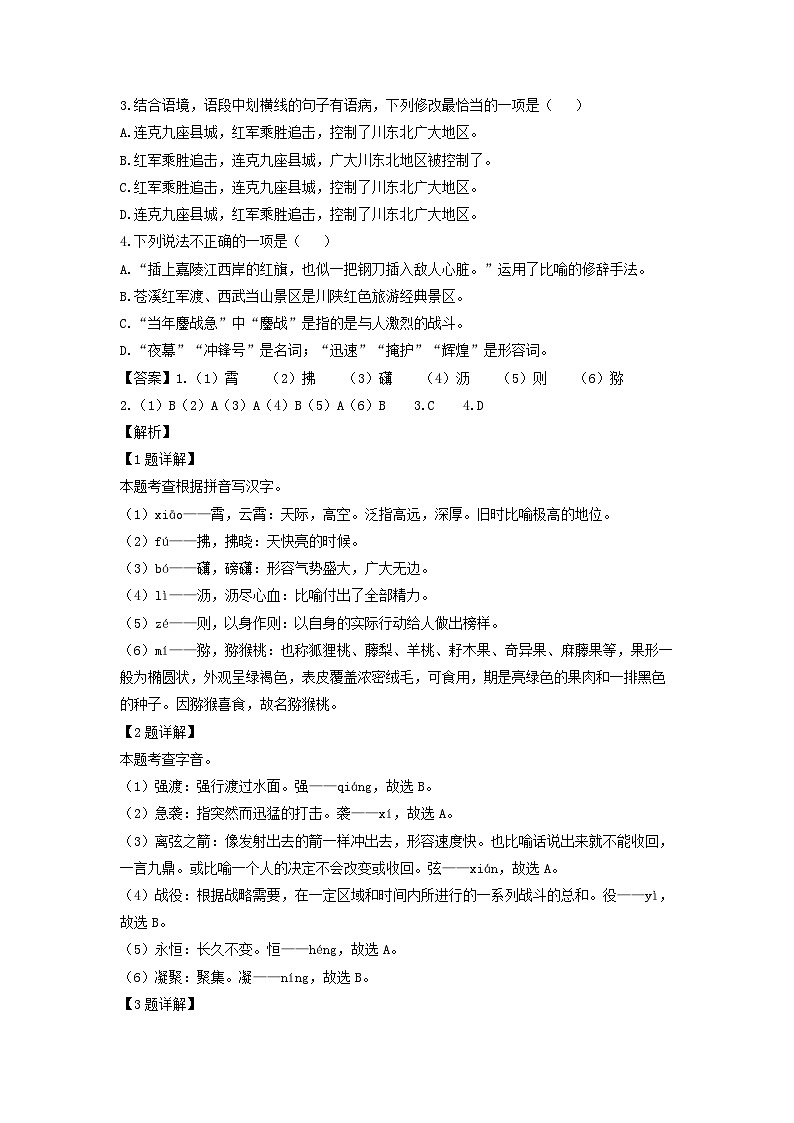 四川省广元市苍溪县2022-2023学年七年级下学期期中考试语文试卷(解析版)第2页