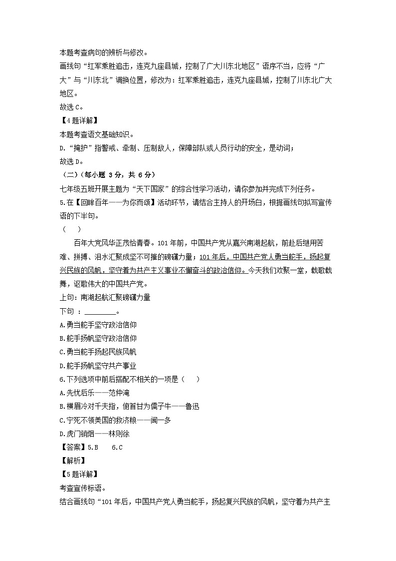 四川省广元市苍溪县2022-2023学年七年级下学期期中考试语文试卷(解析版)第3页