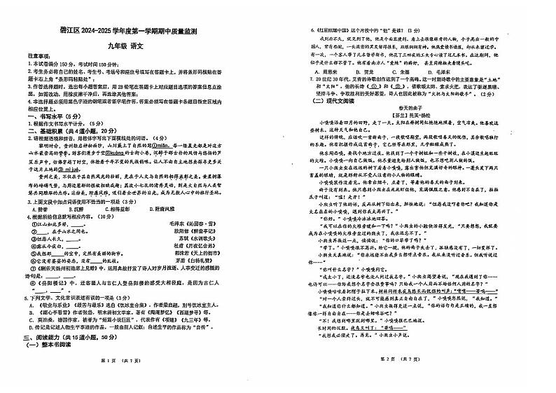 2024-2025秋季学期铜仁市碧江区九年级上册部编版  期中测试试卷+答题卡第1页