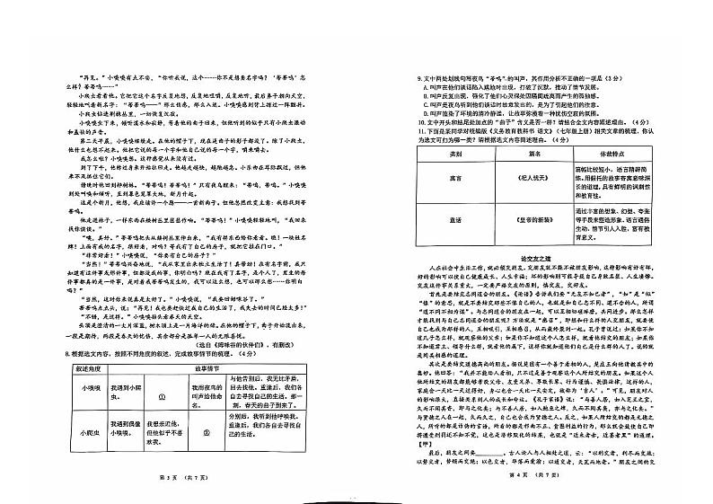 2024-2025秋季学期铜仁市碧江区九年级上册部编版  期中测试试卷+答题卡第2页