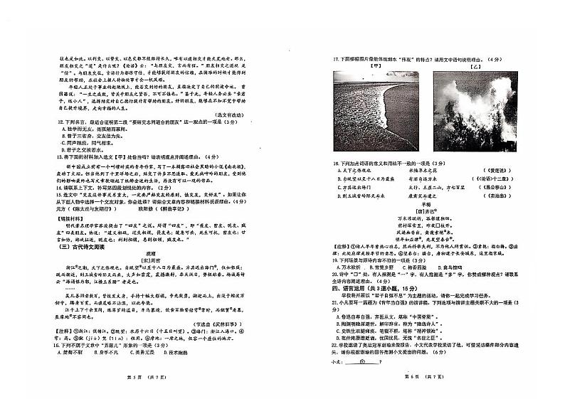 2024-2025秋季学期铜仁市碧江区九年级上册部编版  期中测试试卷+答题卡第3页