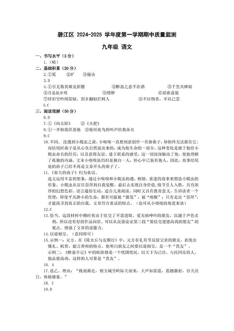 2024-2025第一学期九年级语文半期考试参考答案第1页