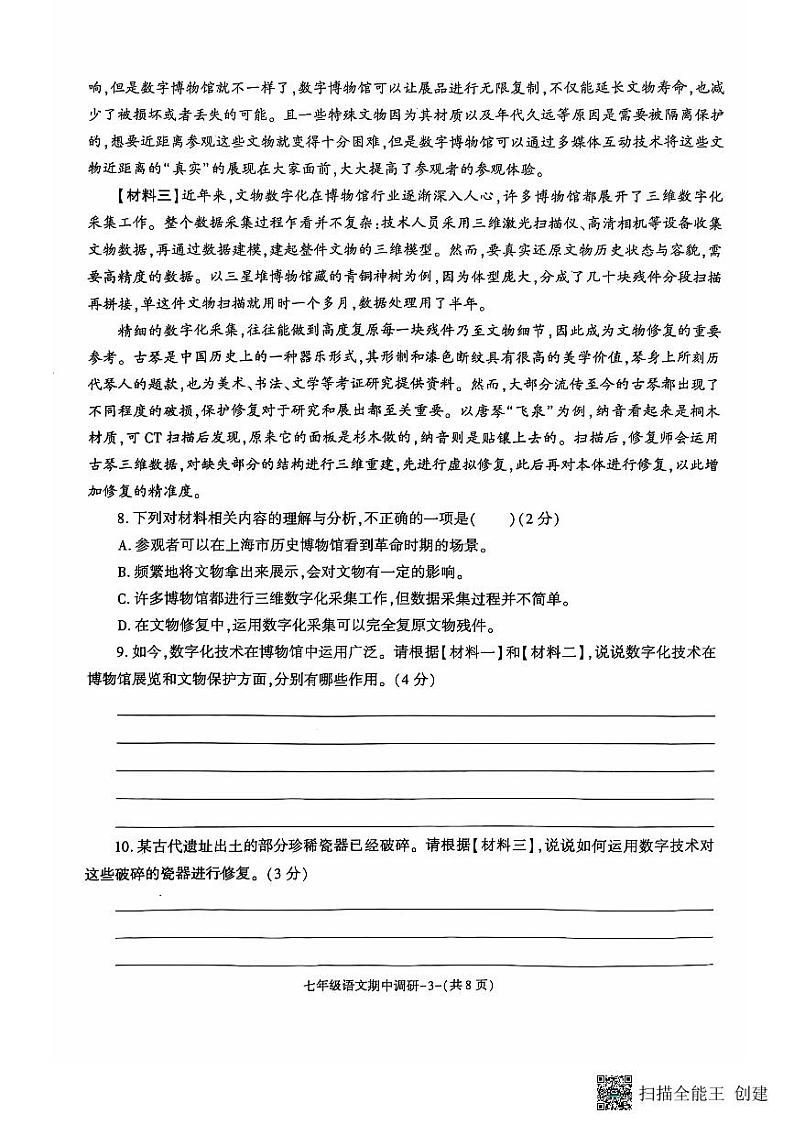 陕西省临渭区2024—2025学年度第一学期期中质量调研七年级语文（新版教材）第3页