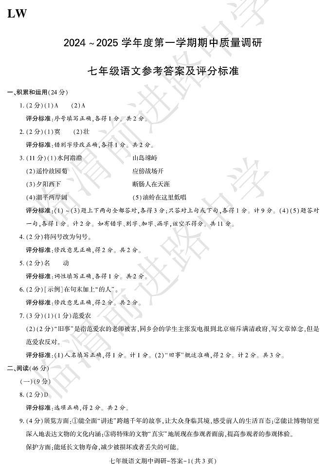 期中考试七年级语文LW第1页