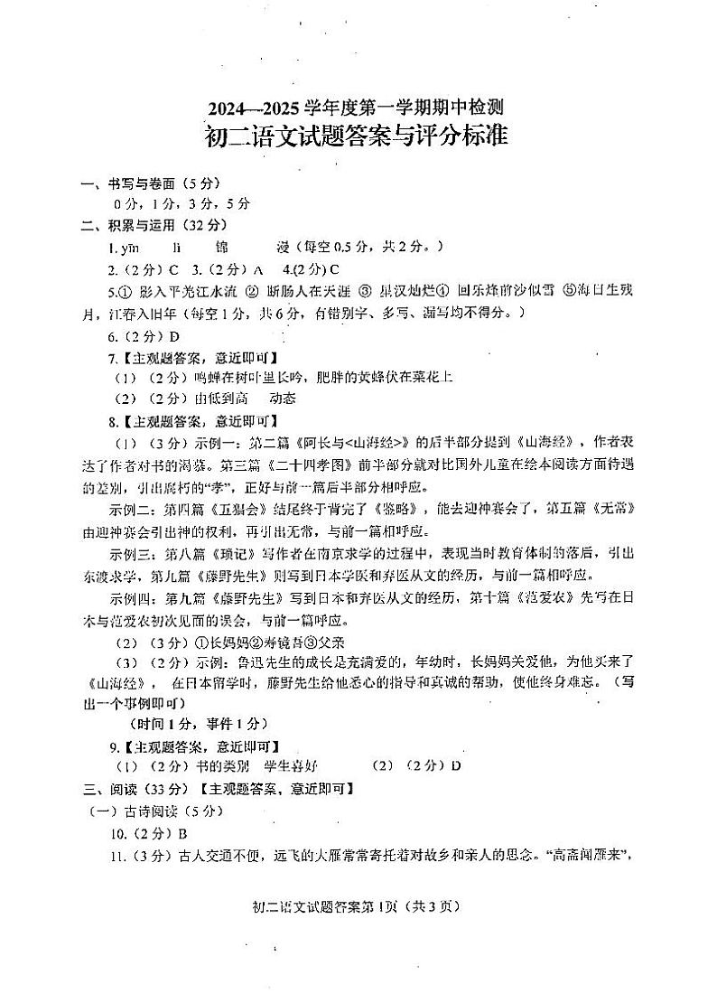 山东省烟台市蓬莱区（五四制）2024-2025学年七年级上学期期中考试语文试题01