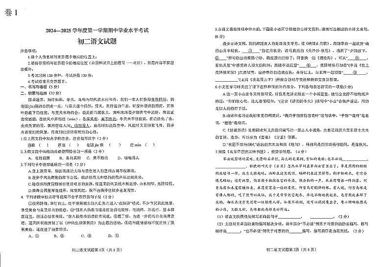山东省烟台市蓬莱区（五四制）2024-2025学年七年级上学期期中考试语文试题01