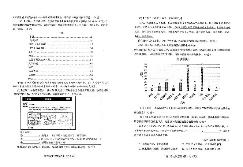 山东省烟台市蓬莱区（五四制）2024-2025学年七年级上学期期中考试语文试题02