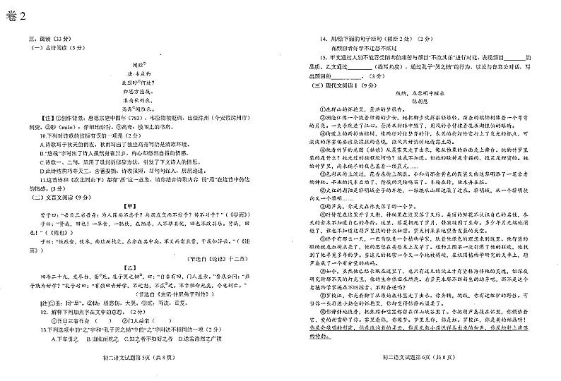 山东省烟台市蓬莱区（五四制）2024-2025学年七年级上学期期中考试语文试题03